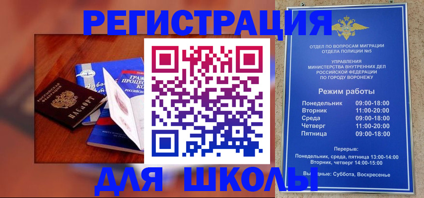прописка для работы в Ливны