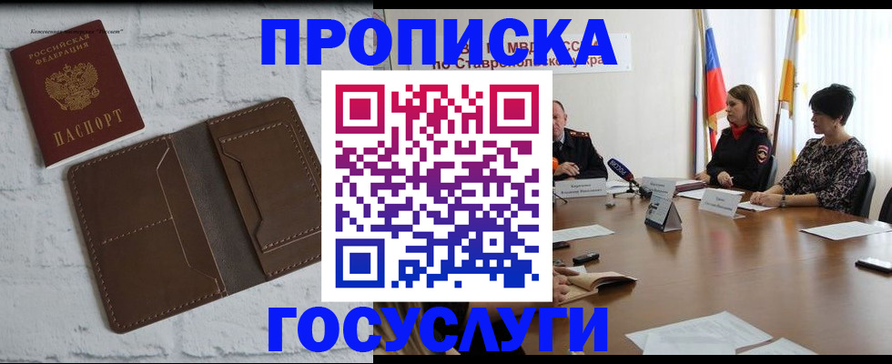 прописка законно в Ливны